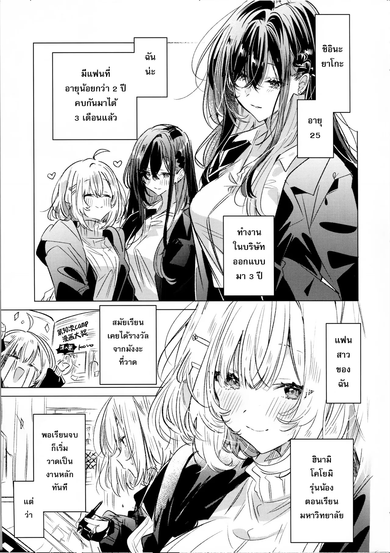 Honto wa Motto, Shitai dake Oneshot 第6页