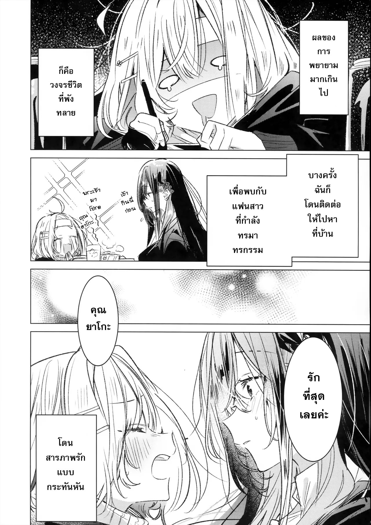 Honto wa Motto, Shitai dake Oneshot 第7页