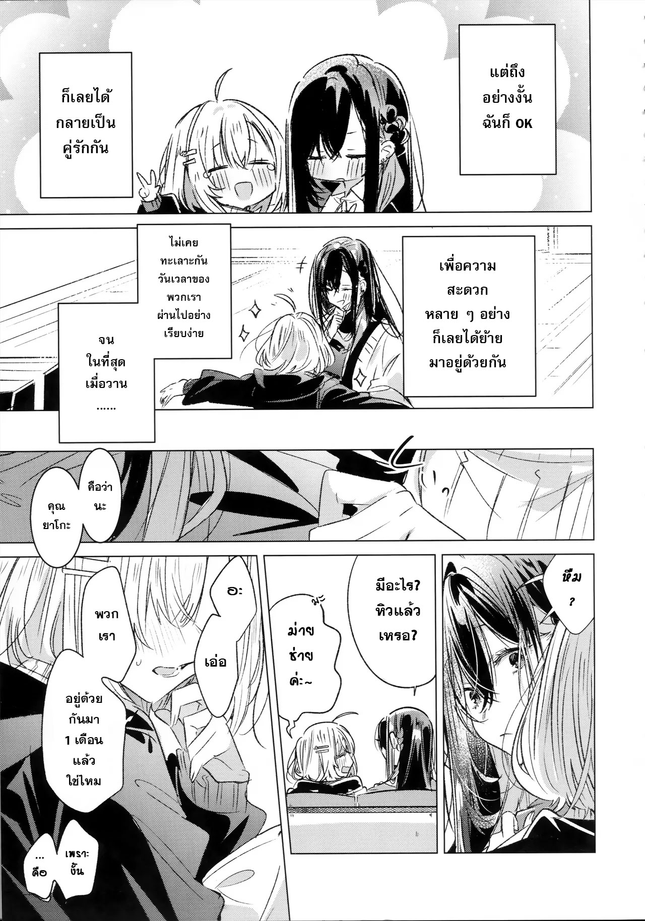 Honto wa Motto, Shitai dake Oneshot 第8页