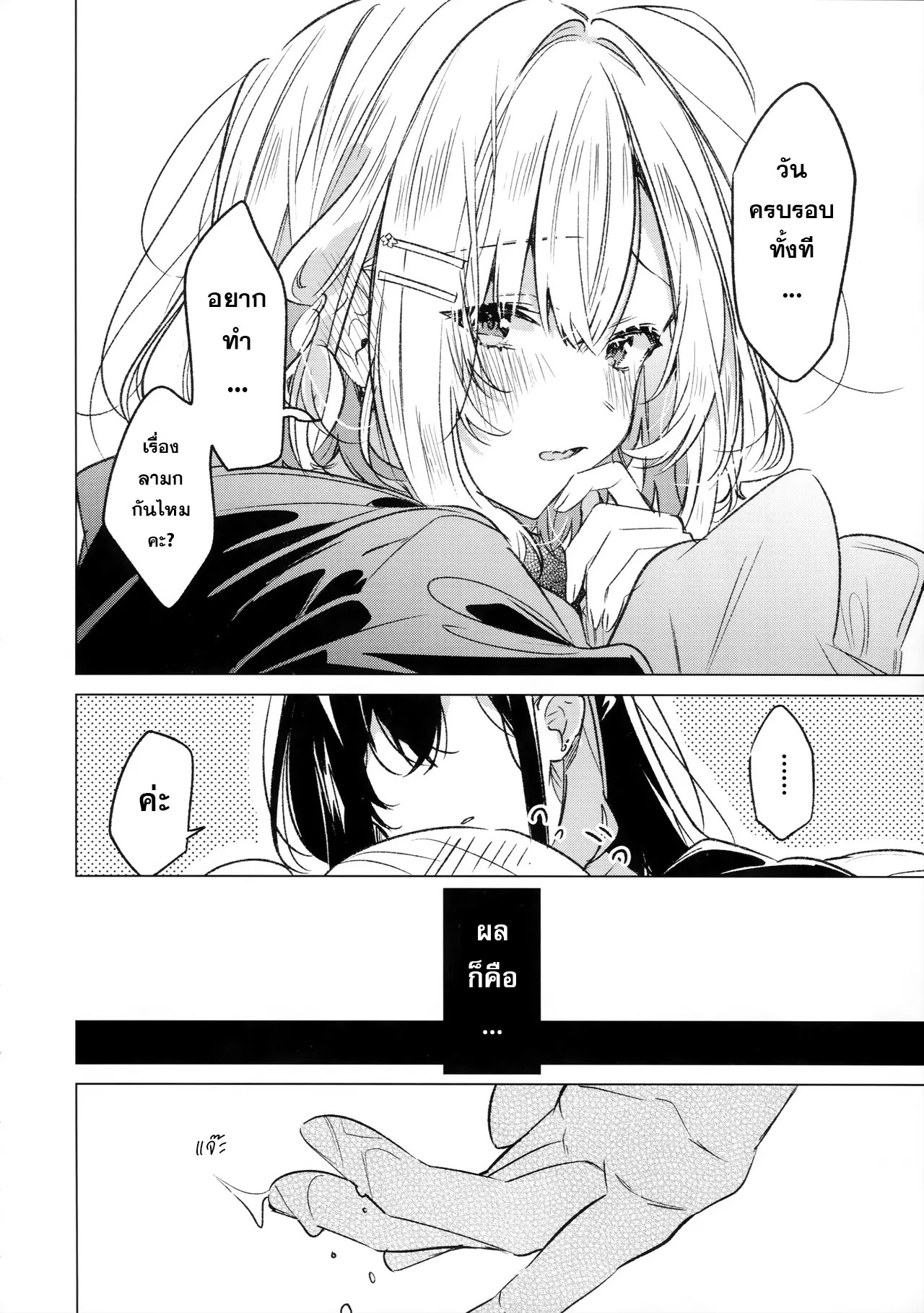 Honto wa Motto, Shitai dake Oneshot 第9页