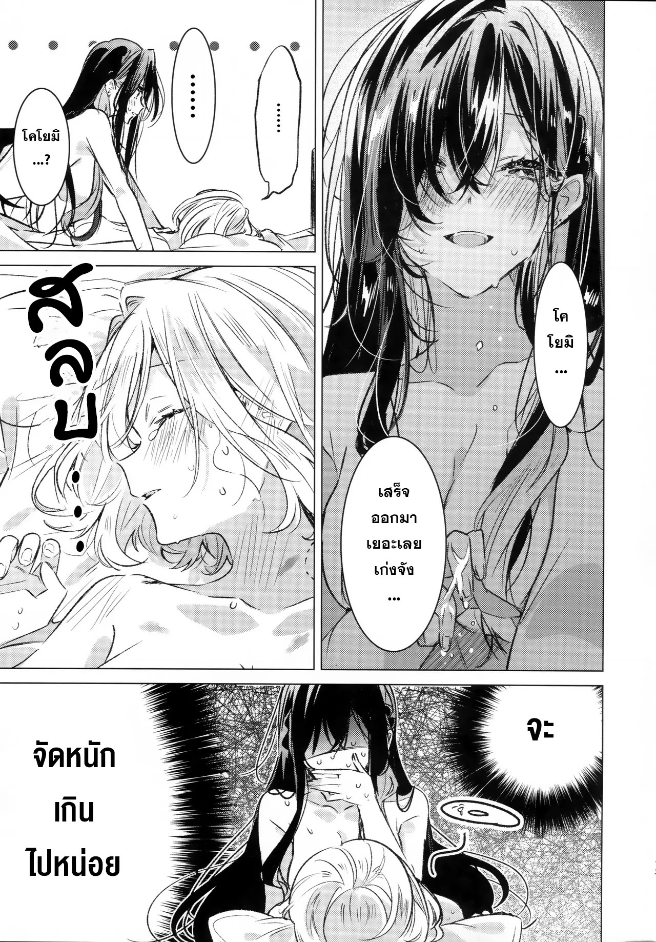Honto wa Motto, Shitai dake Oneshot 第10页
