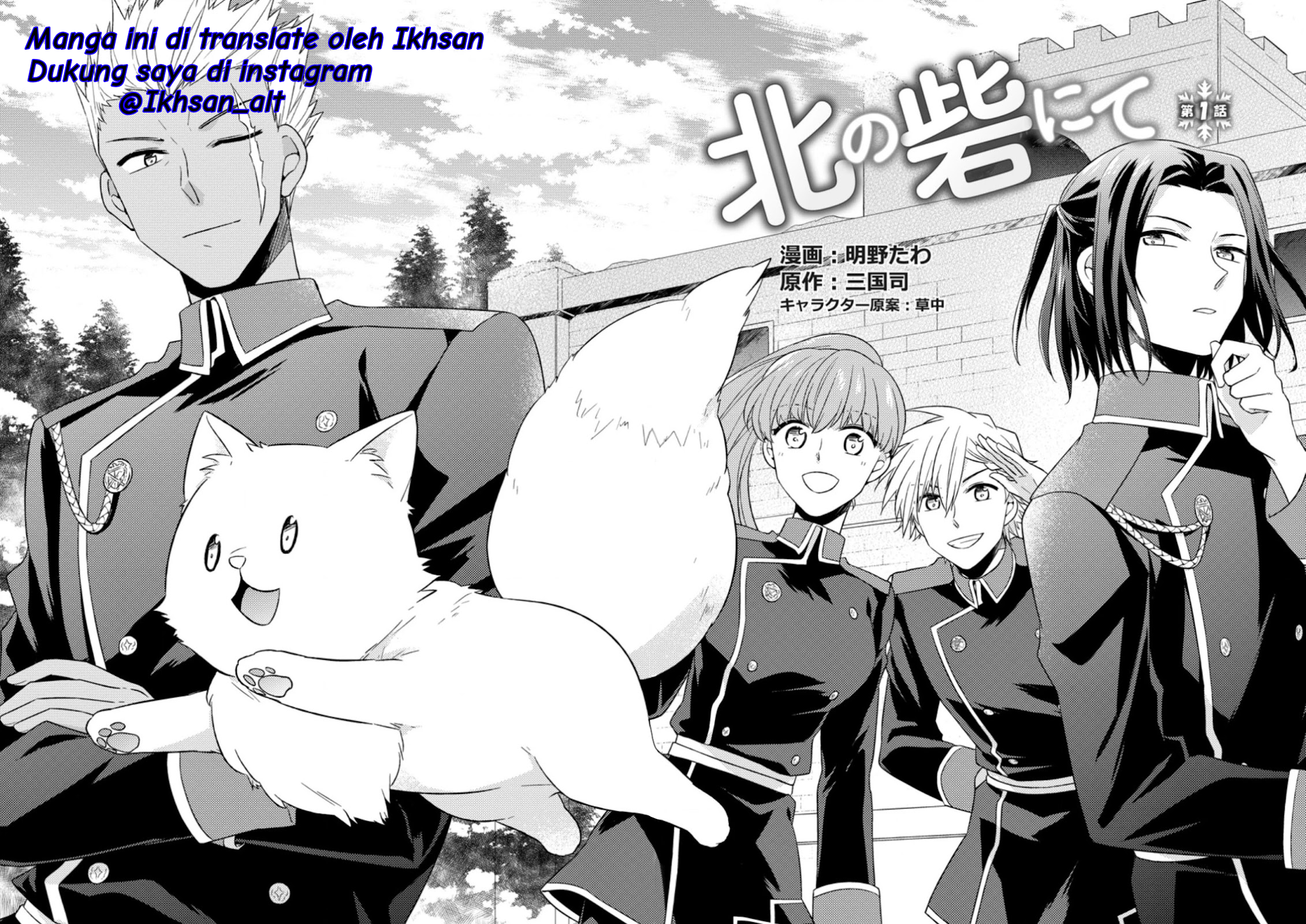 Kita no Toridenite Bab 1 第2页