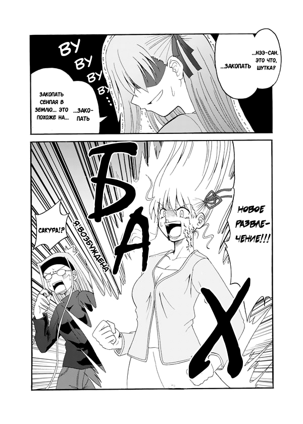 Fate/stay night - Heavens Failure (Doujinshi) Невероятный ангел 第22页