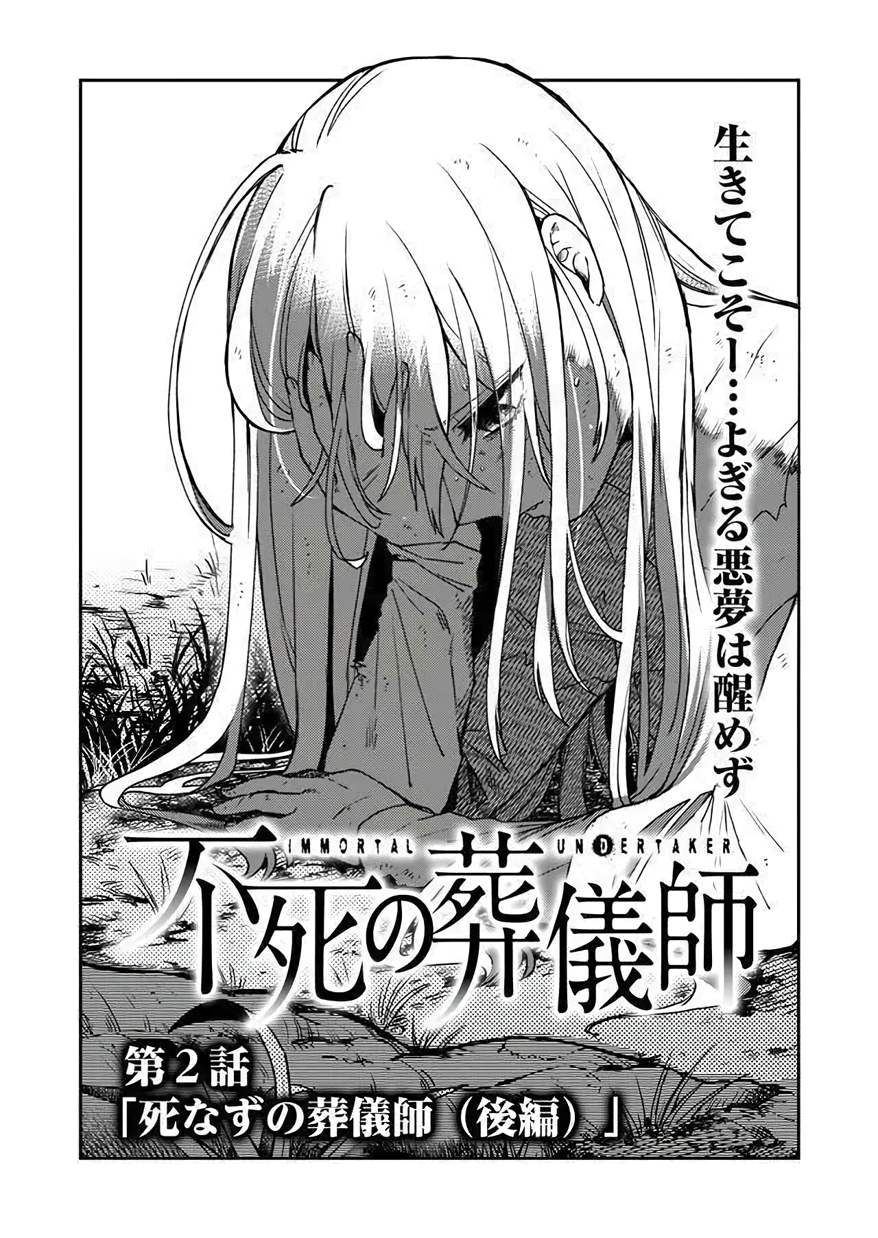 Fushi no Sougishi Immortal Undertaker Continúa 第5页