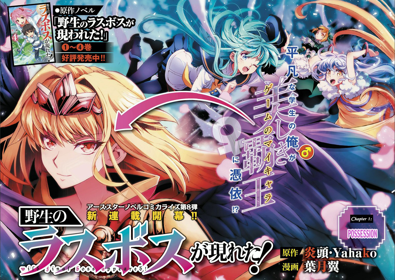 Yasei no Last Boss ga Arawareta! 第6页