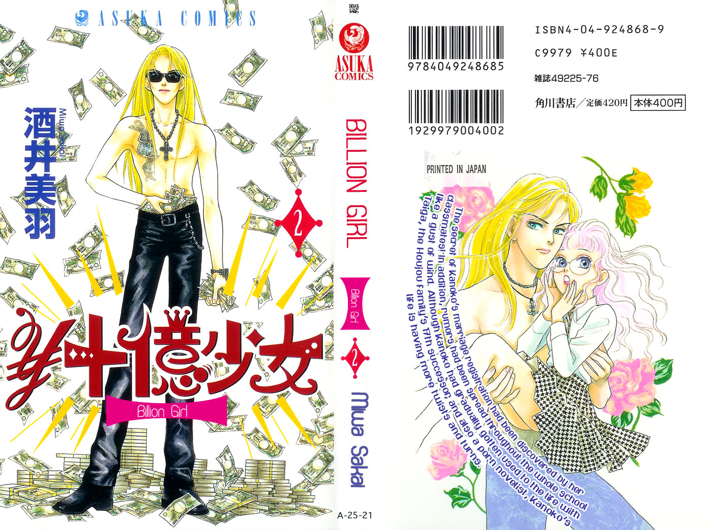 Juuoku Shoujo Vol. 2 Ch. 5 第1页