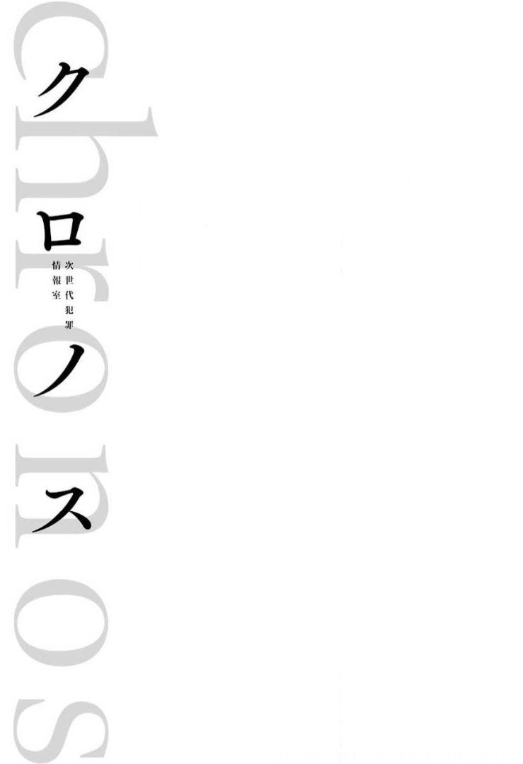 Chronos - Jiseidai Hanzai Jouhoushitsu Hesitation and Determination 第45页