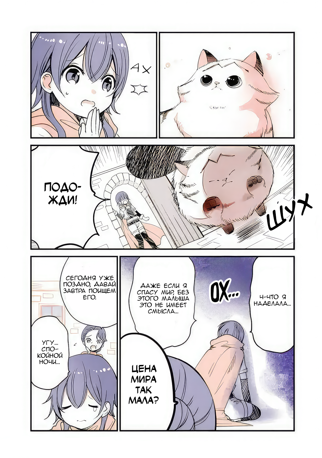 Tensei Shite mo Neko wa Neko После того, как деньги на подготовку были потрачены на рыбу… 第3页