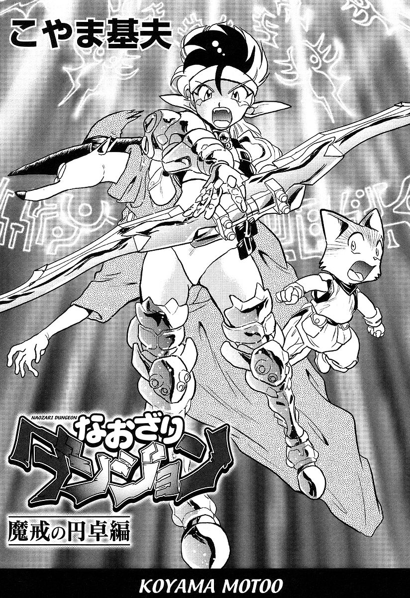 Naozari Dungeon Vol. 2 Ch. 4.99 第7页