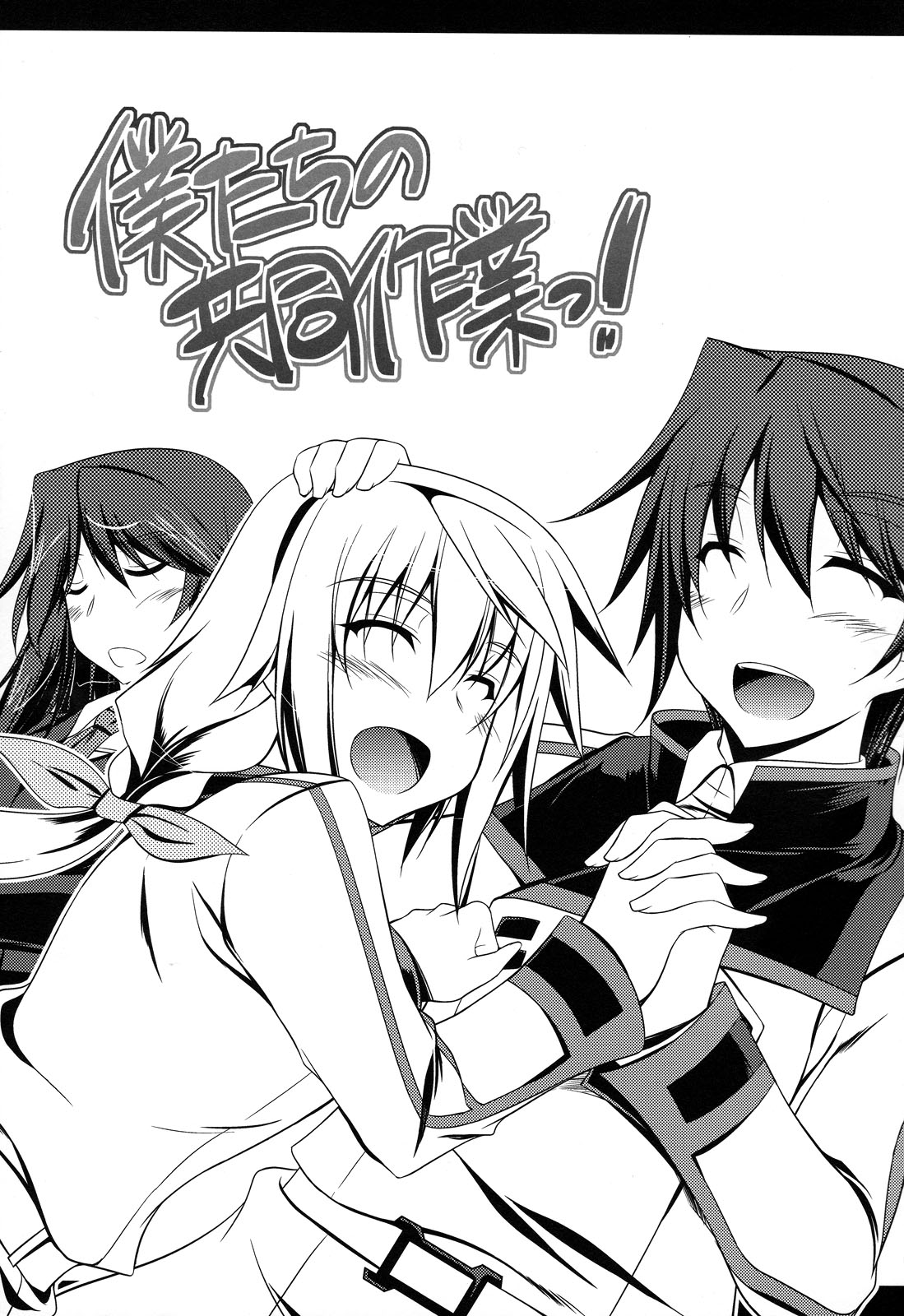 Infinite Stratos - Our Group Work (Doujinshi) 第2页