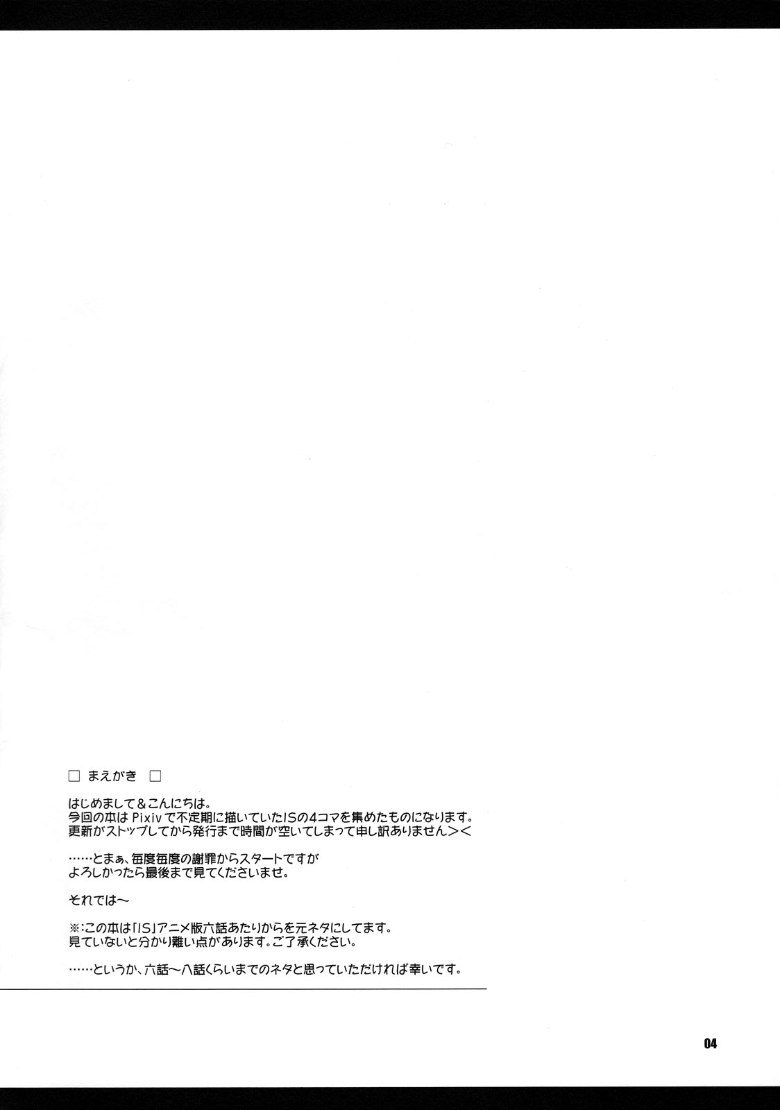 Infinite Stratos - Our Group Work (Doujinshi) 第3页