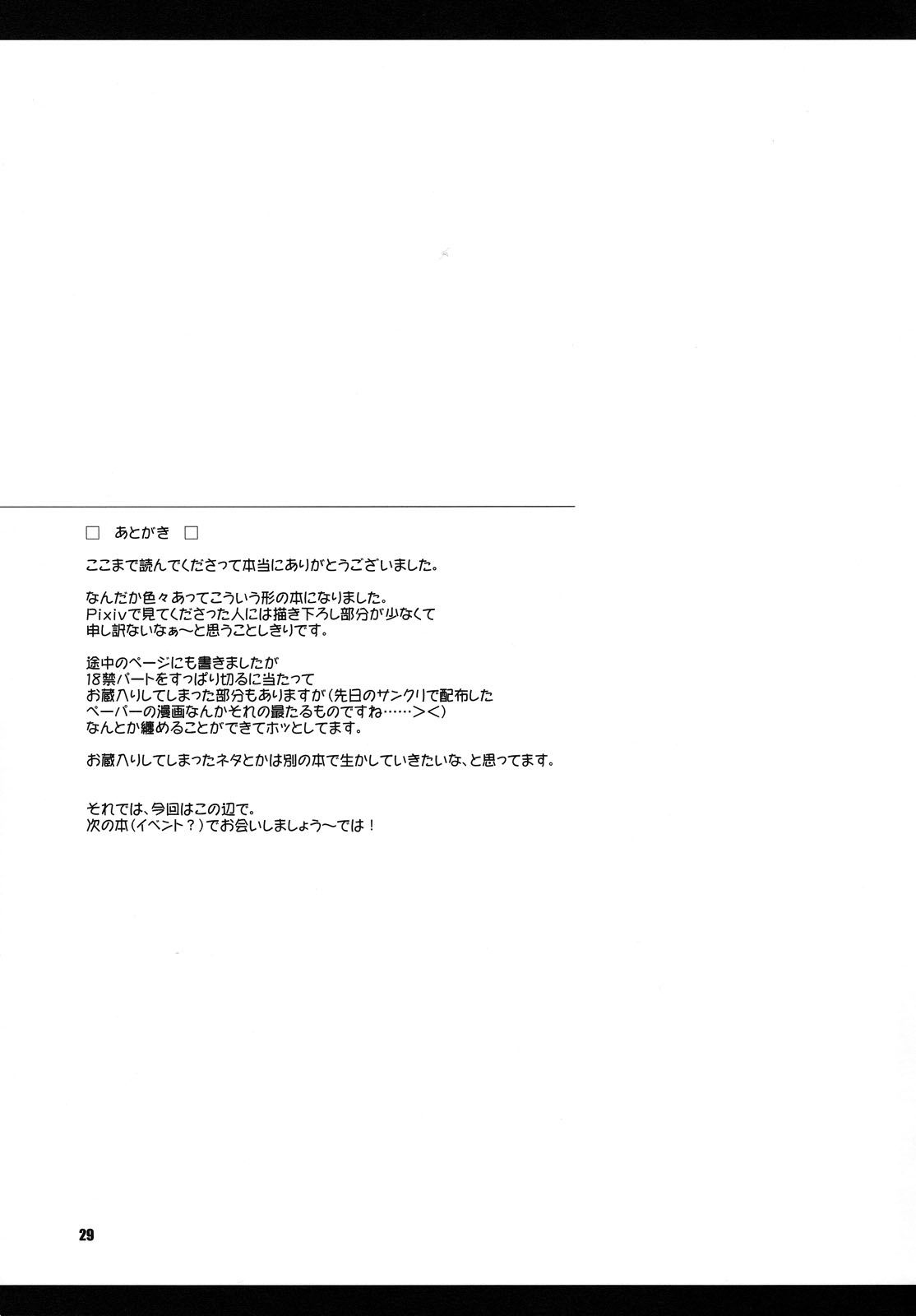 Infinite Stratos - Our Group Work (Doujinshi) Oneshot 第28页