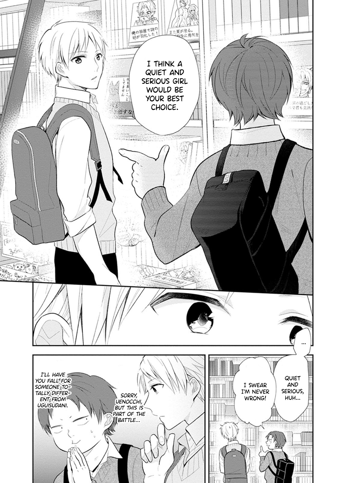 Busu ni Hanataba o. High School Debut 第14页