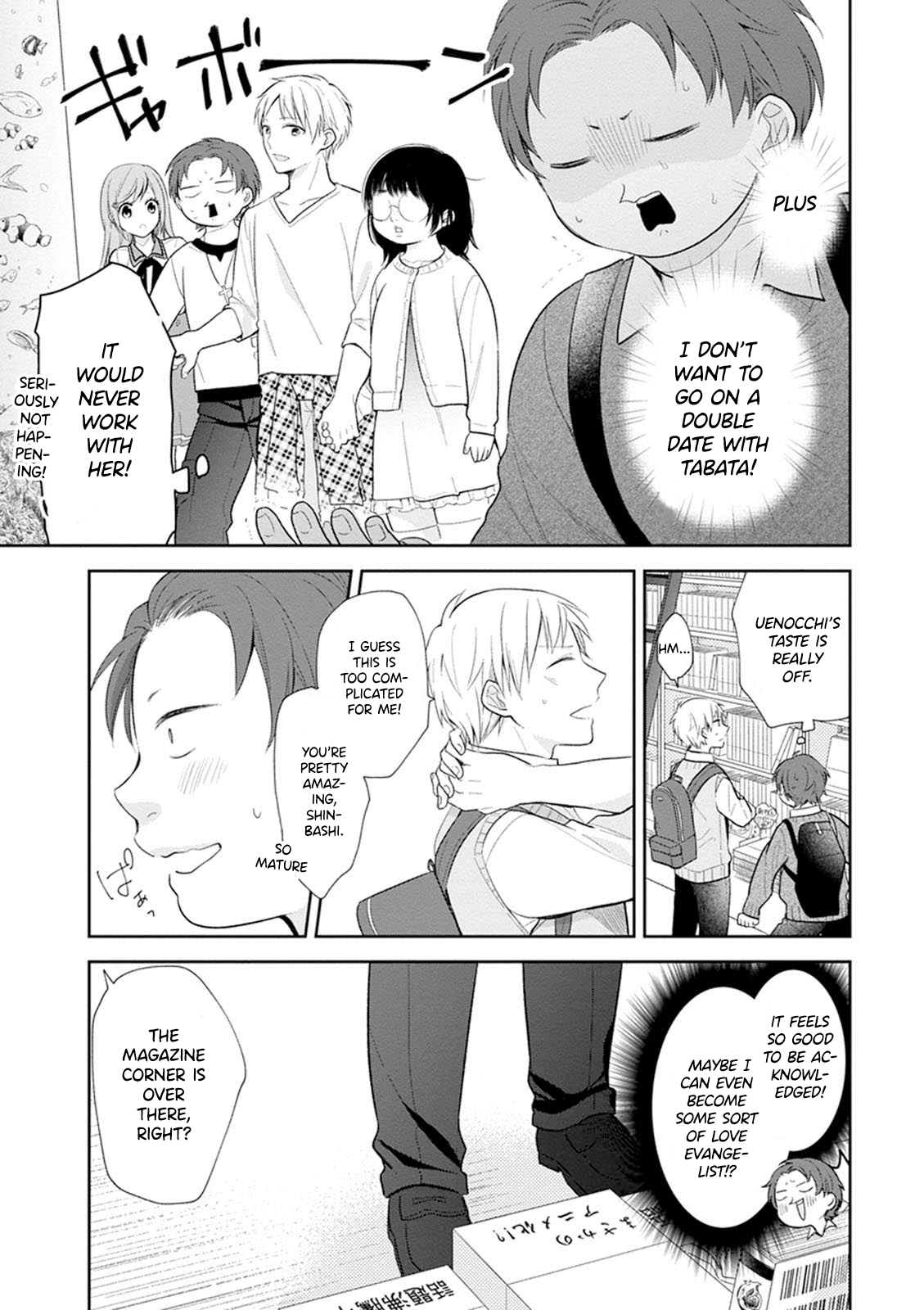 Busu ni Hanataba o. High School Debut 第16页