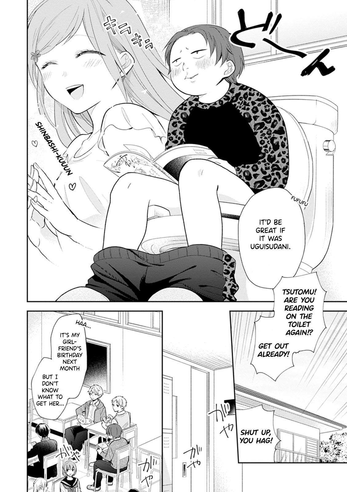 Busu ni Hanataba o. High School Debut 第3页