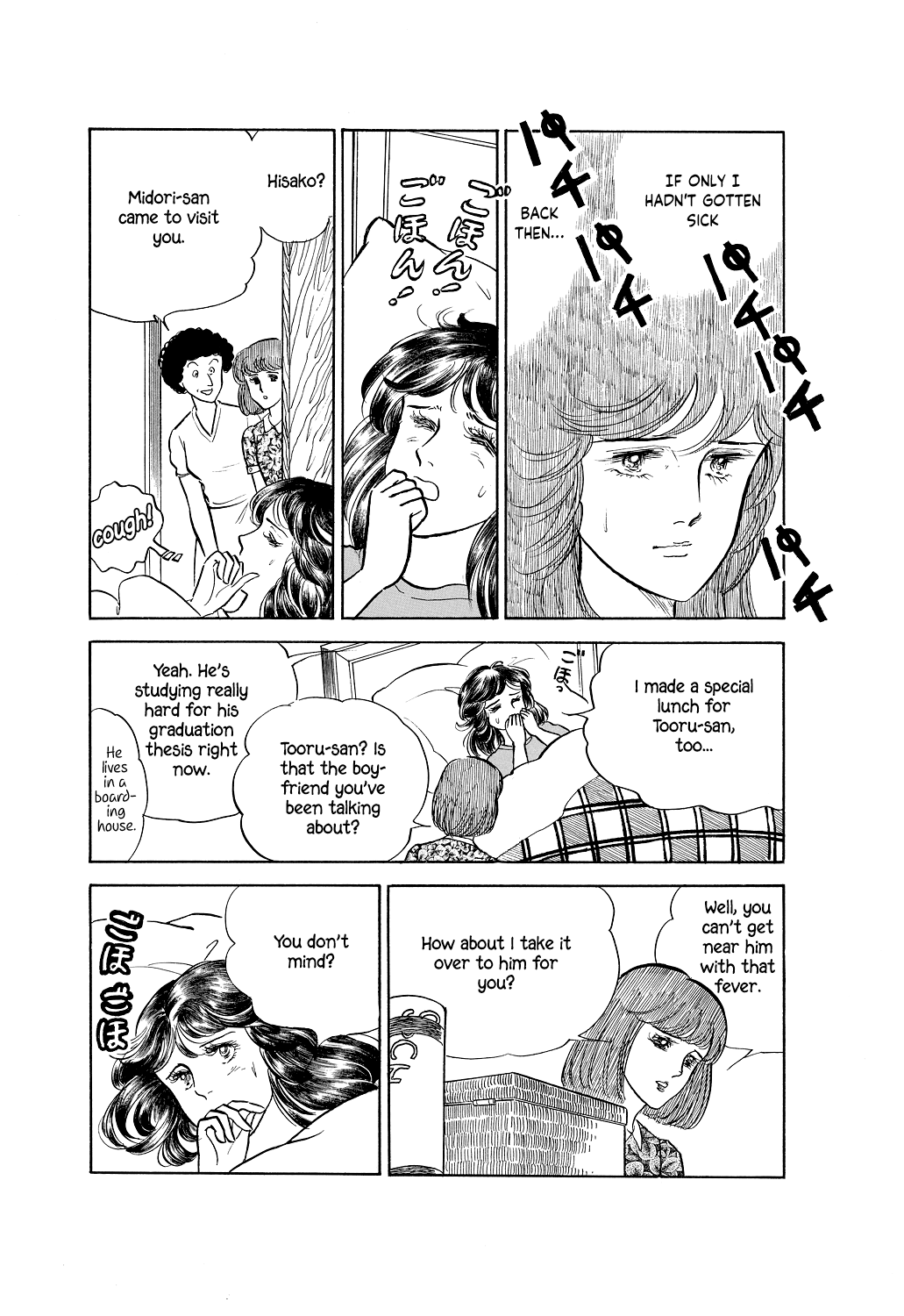 Machiko's One Thousand and One Nights I Want To Go Back 第3页