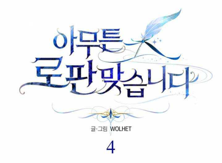 Another Typical Fantasy Romance Vol. 1 Ch. 4 第11页