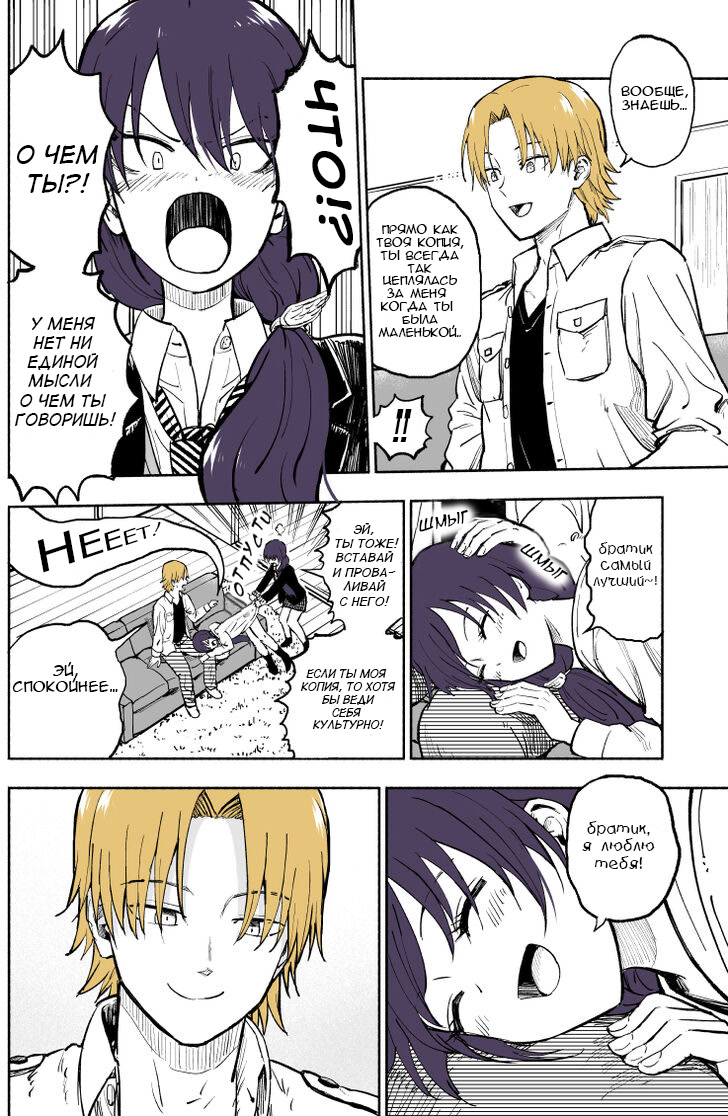My Sp/lit Little Sister Vol. 1 Ch. 1 第4页