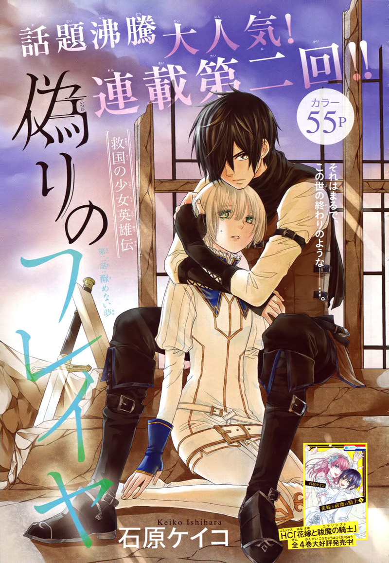 Itsuwari no Freyja A Dream I Won't Awaken From 第2页