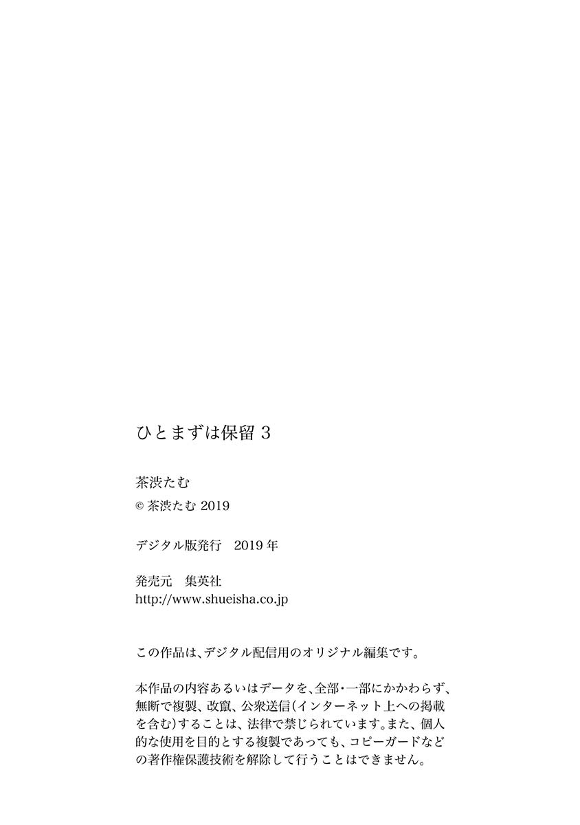 Hitomazu wa Horyuu Vol. 1 Ch. 3 第20页