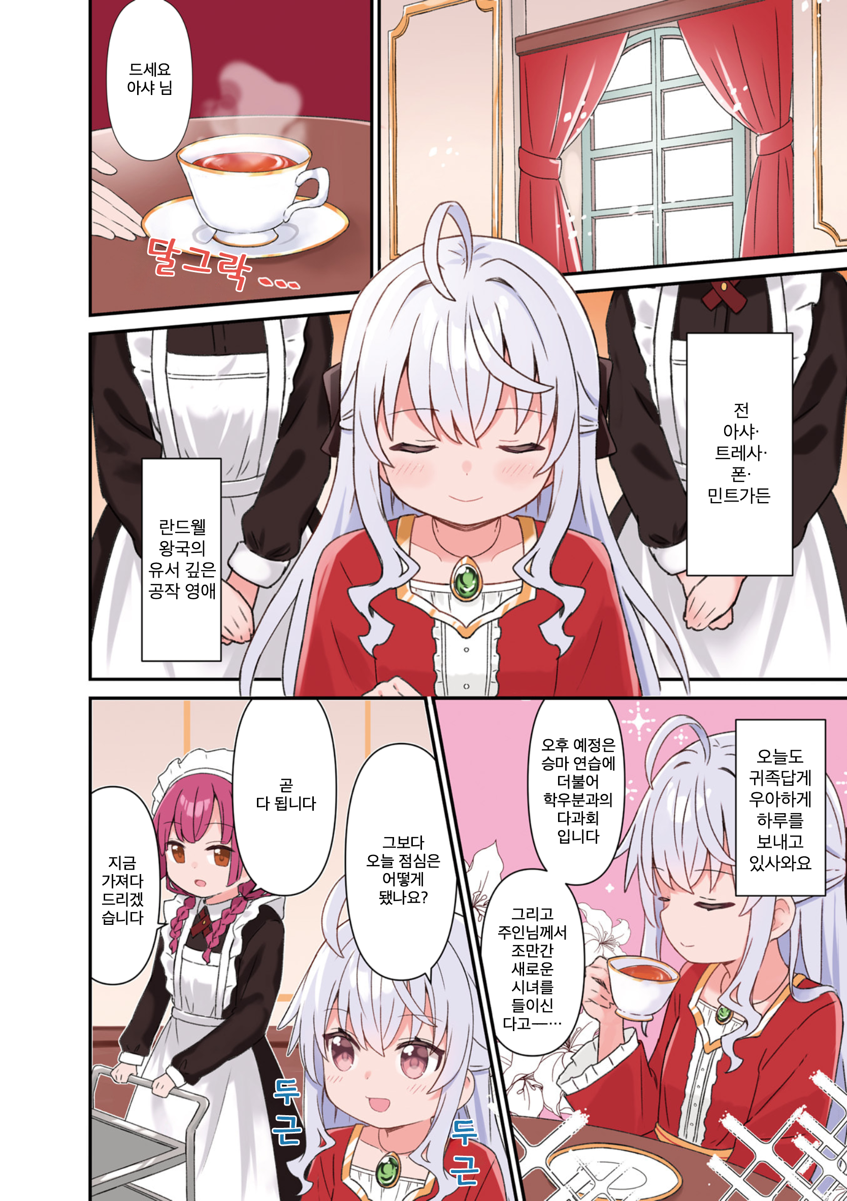 Tsuihoreijo wa Ginojissusei ni Narimashita. 第3页