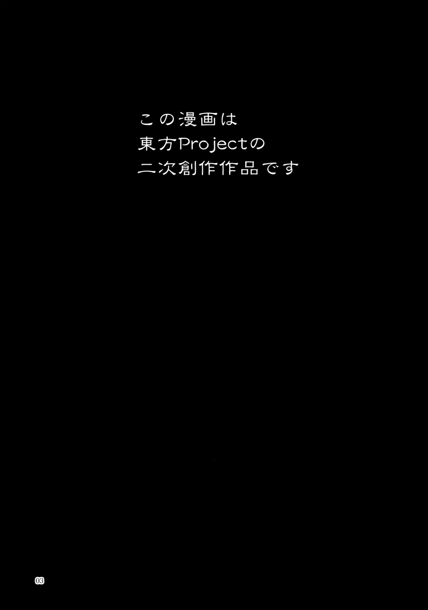 Touhou - Canni-Can (Doujinshi) Oneshot 第4页
