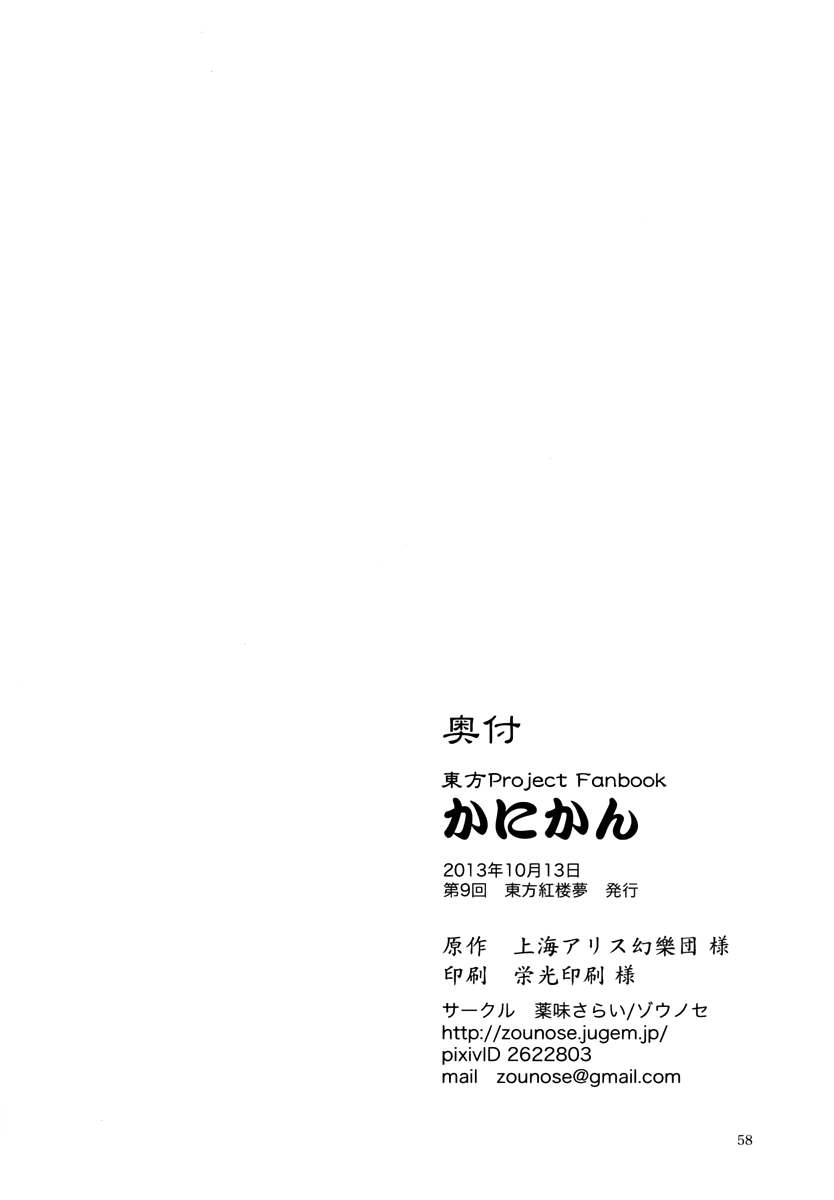 Touhou - Canni-Can (Doujinshi) Oneshot 第59页