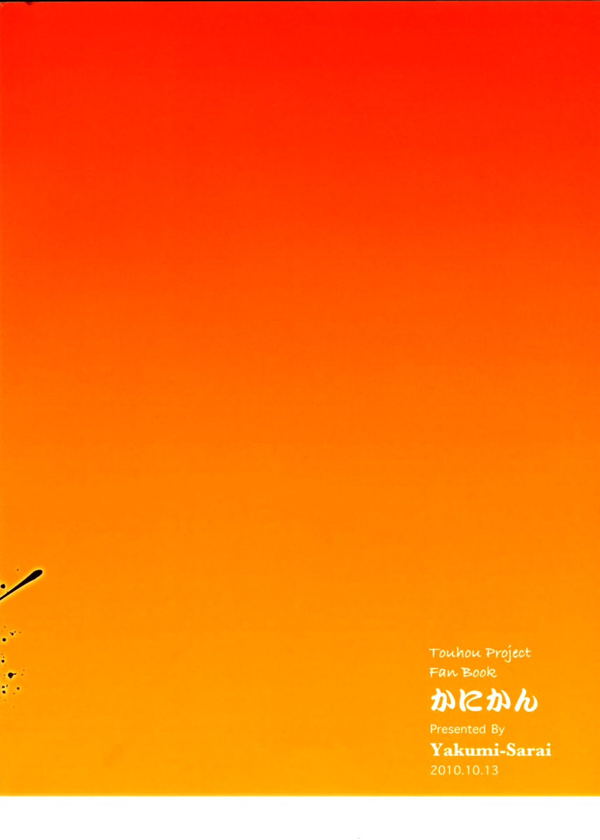 Touhou - Canni-Can (Doujinshi) Oneshot 第60页