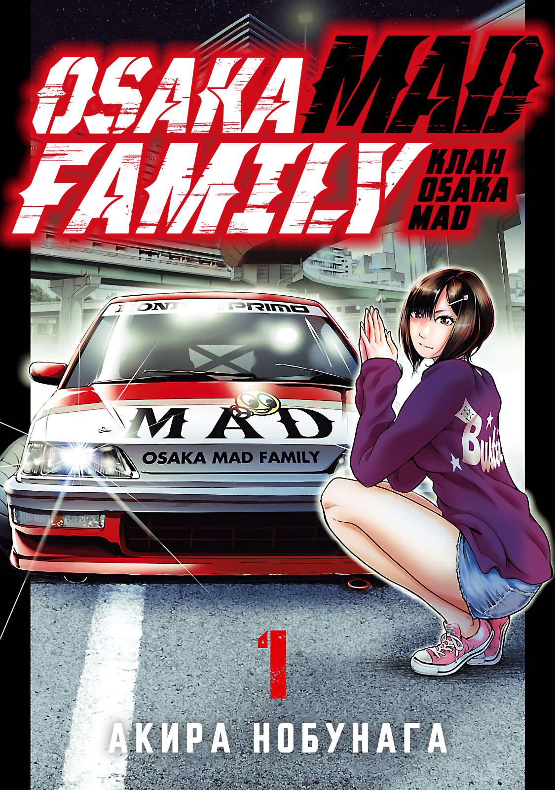 Osaka Mad Family 第1页