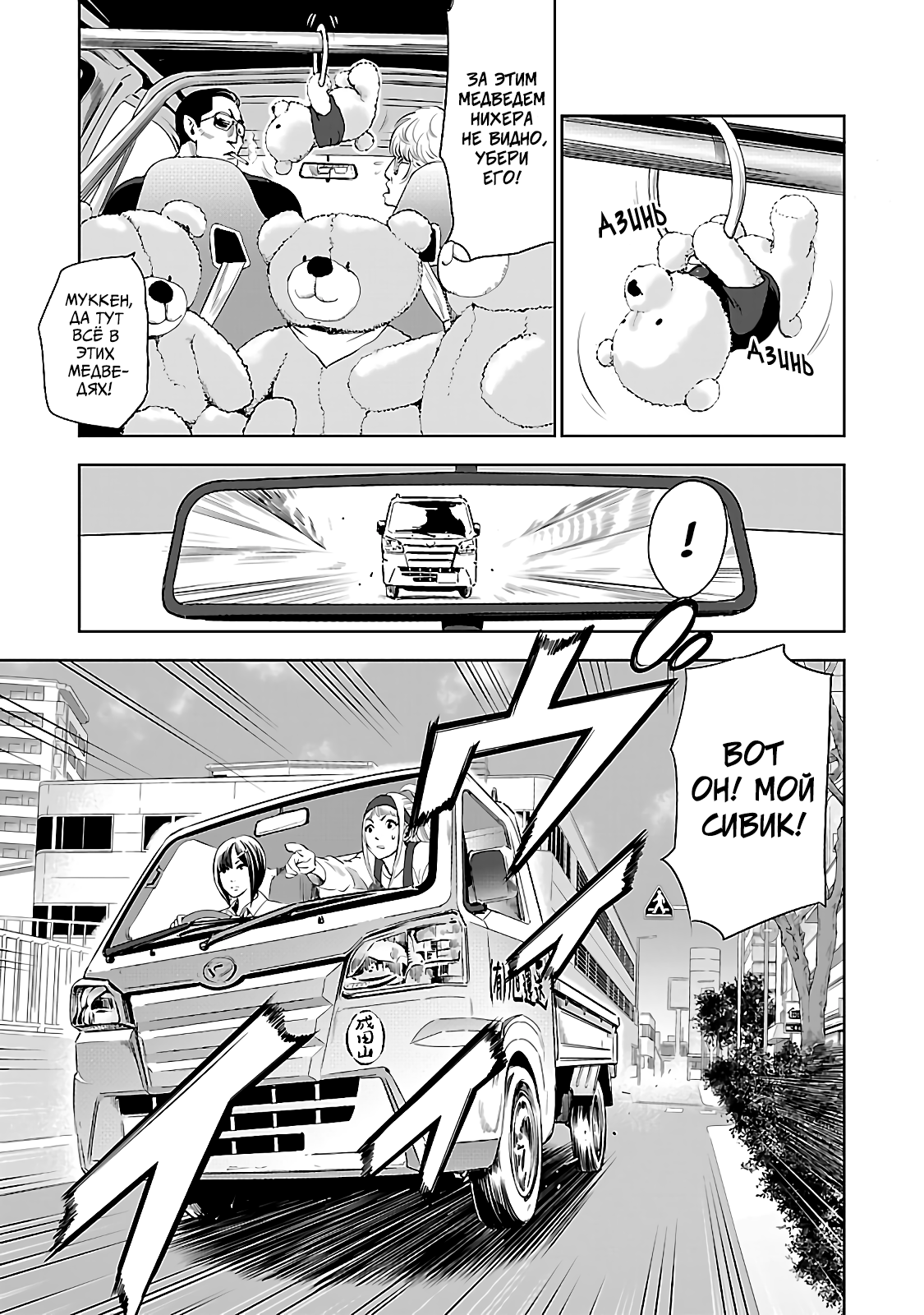 Osaka Mad Family Сивик EK9 第24页
