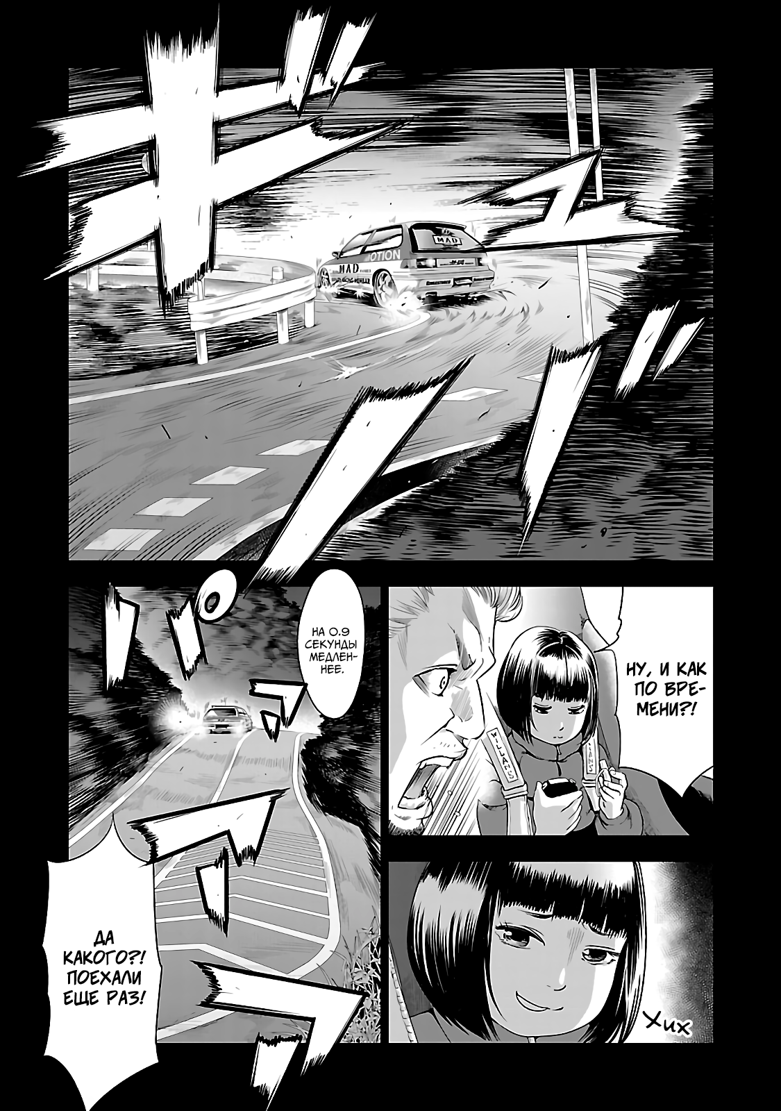Osaka Mad Family Сивик EK9 第30页