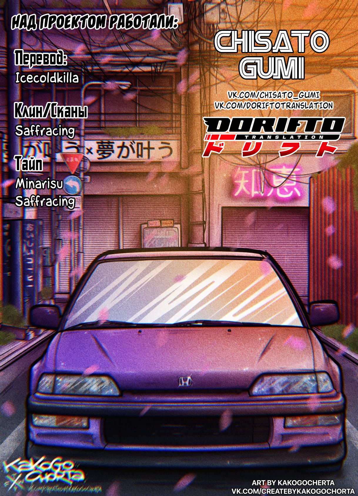 Osaka Mad Family Сивик EK9 第48页