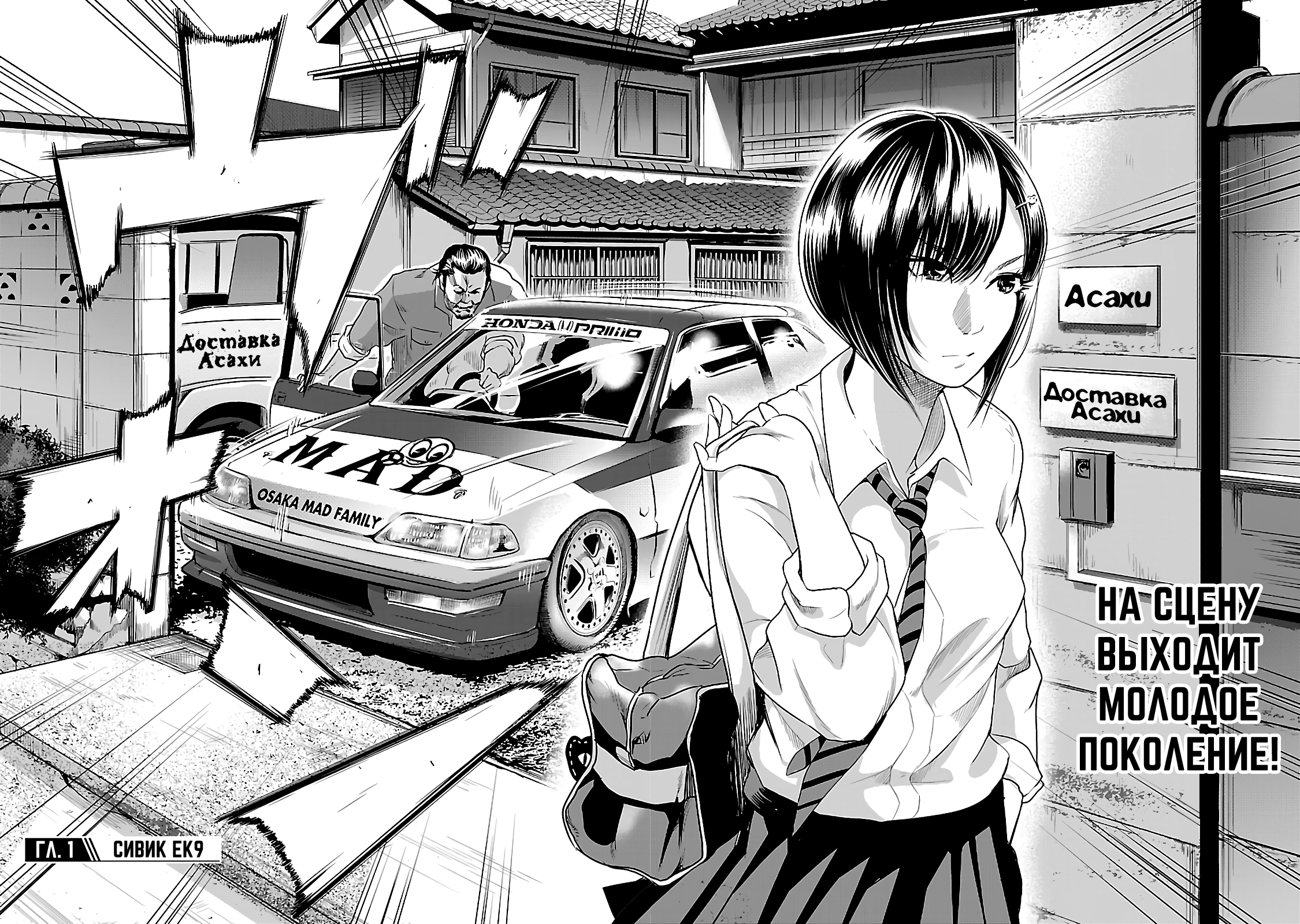 Osaka Mad Family 第8页