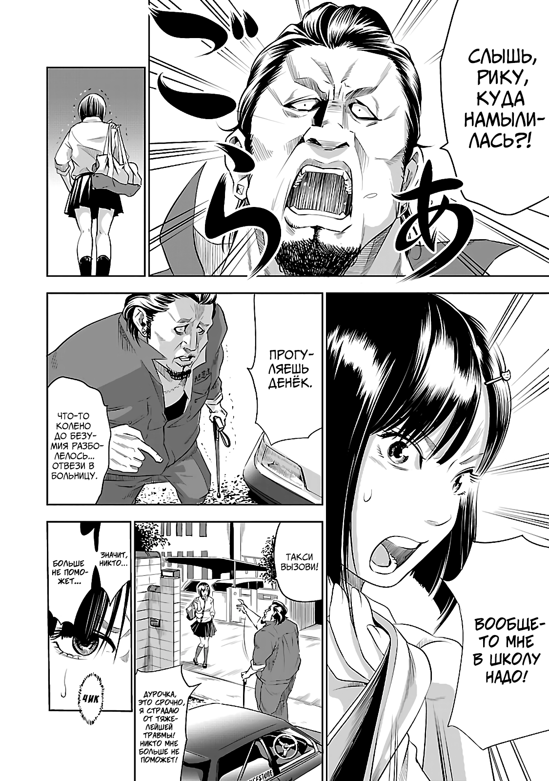 Osaka Mad Family Сивик EK9 第9页