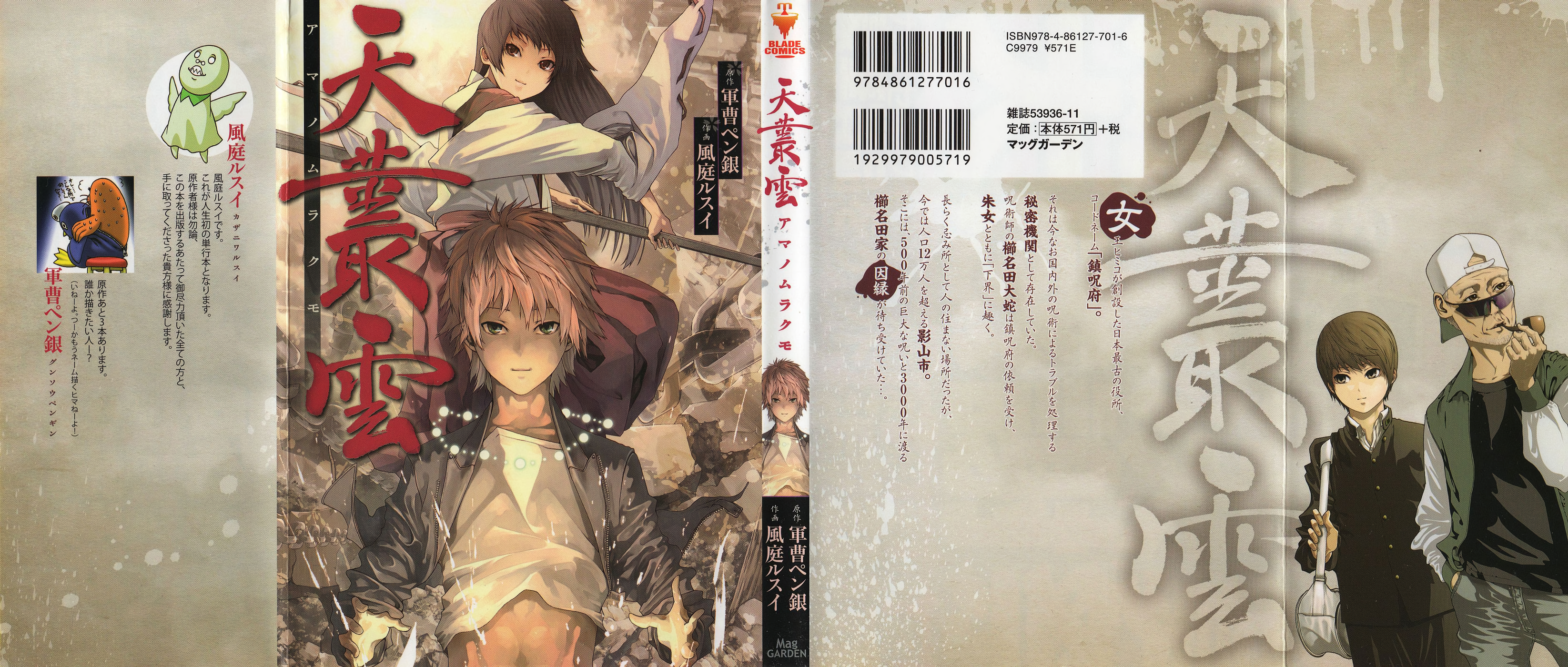 Ame no Murakumono 第2页