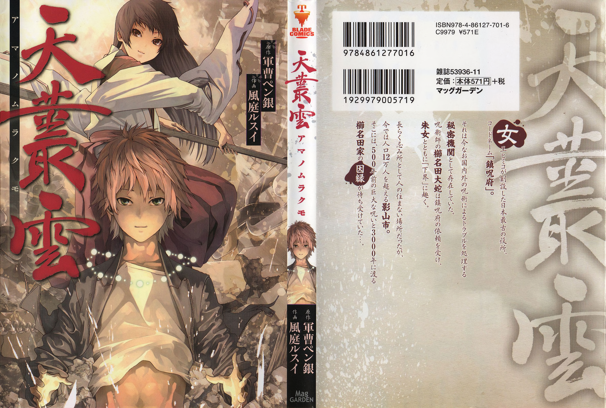 Ame no Murakumono 第3页