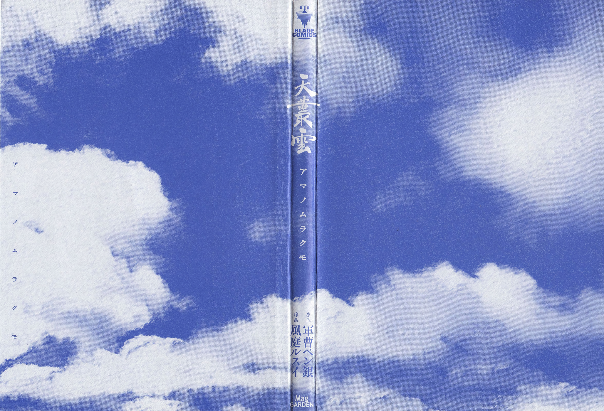 Ame no Murakumono 第4页