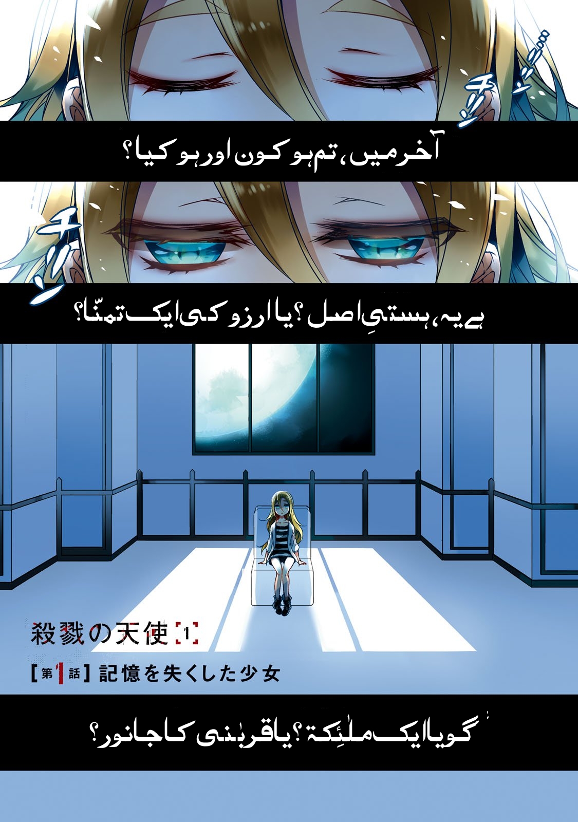 Angels of Death بغیر یاداشت کی ایک لڑکی 第1页