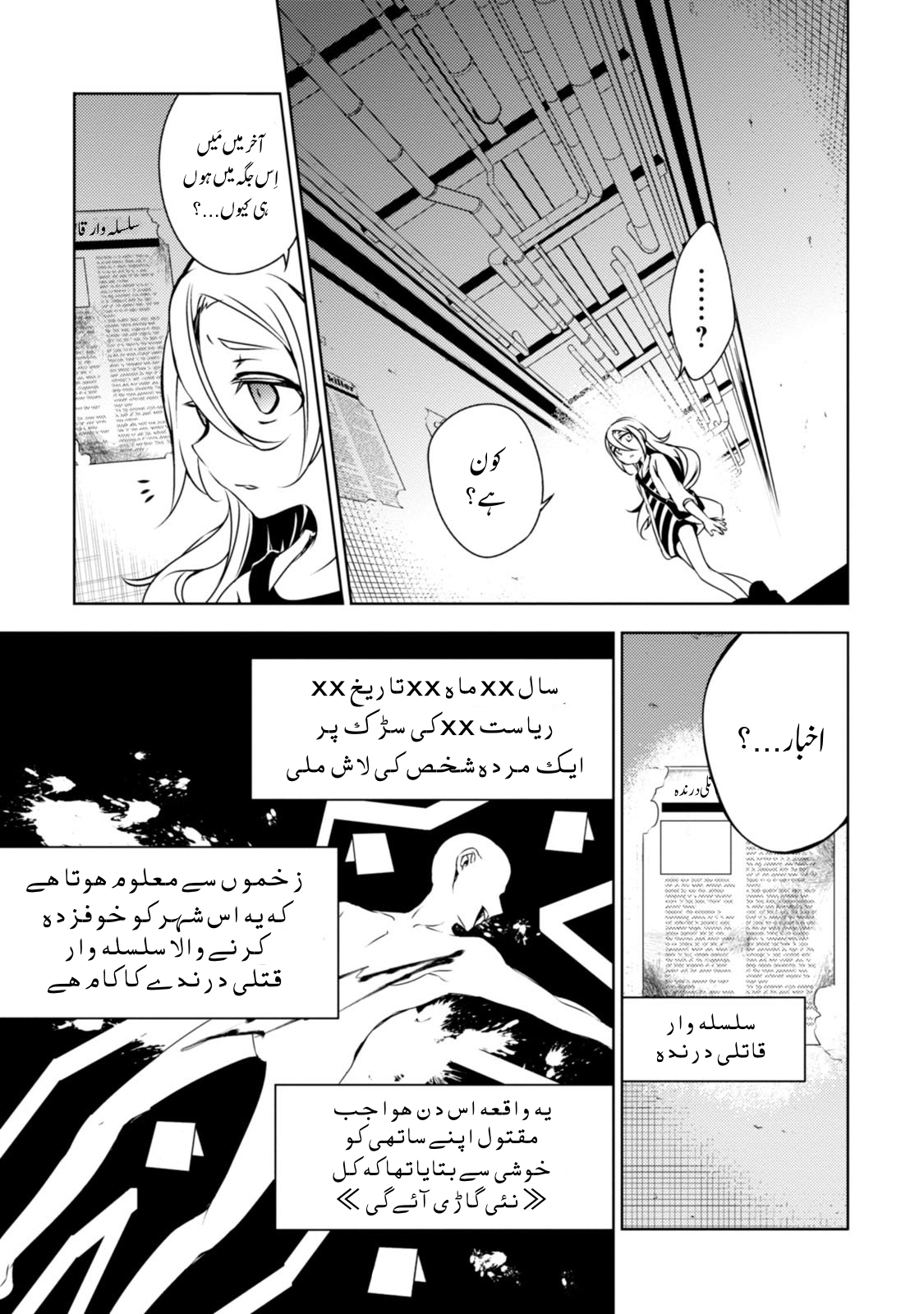 Angels of Death بغیر یاداشت کی ایک لڑکی 第15页