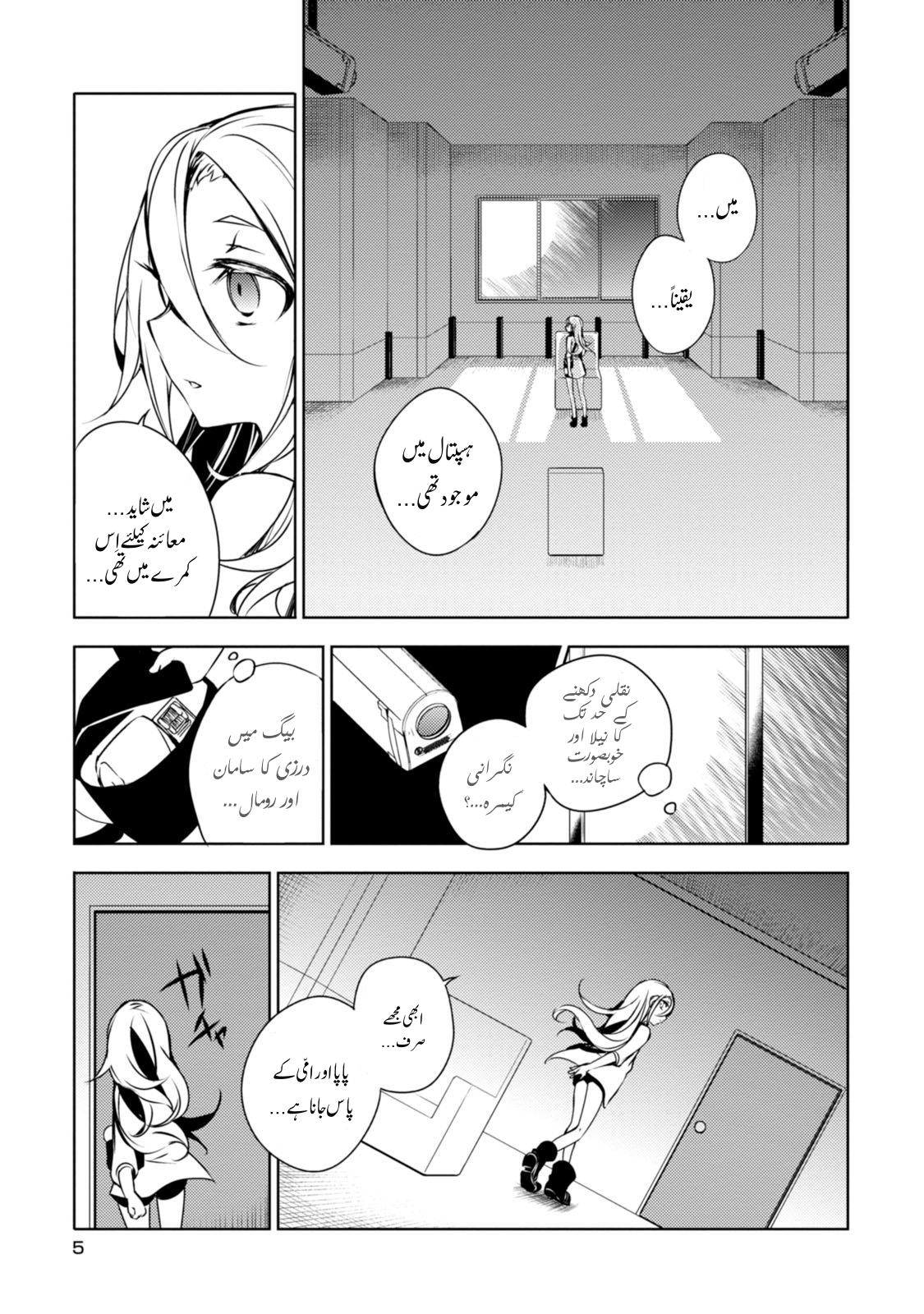Angels of Death بغیر یاداشت کی ایک لڑکی 第3页