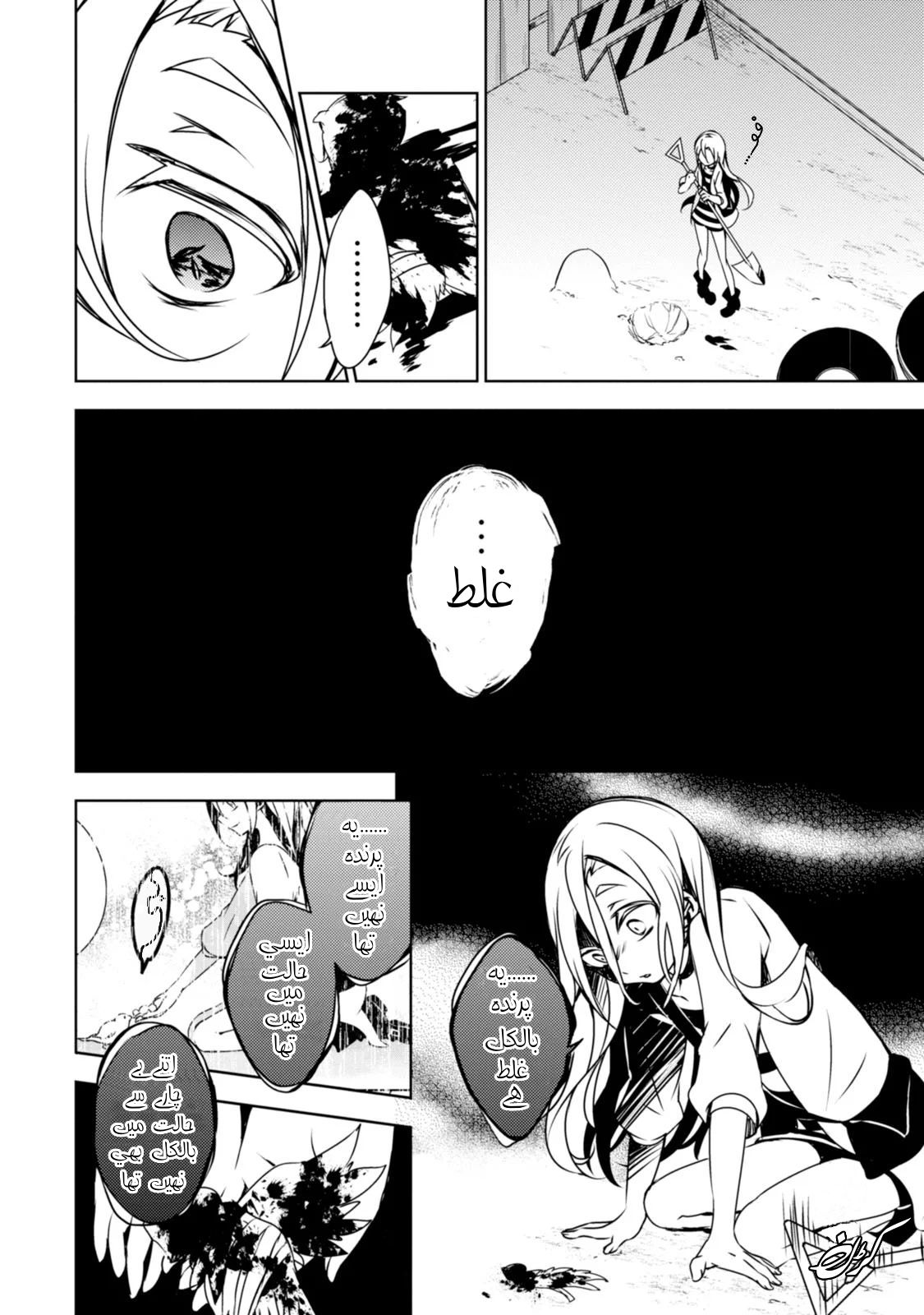 Angels of Death بغیر یاداشت کی ایک لڑکی 第32页