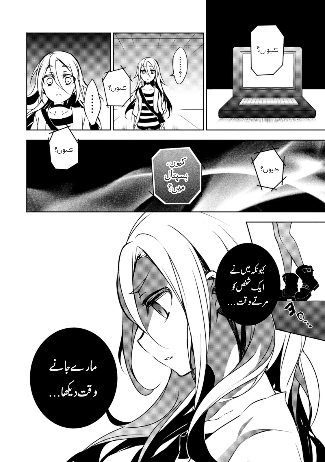 Angels of Death بغیر یاداشت کی ایک لڑکی 第8页