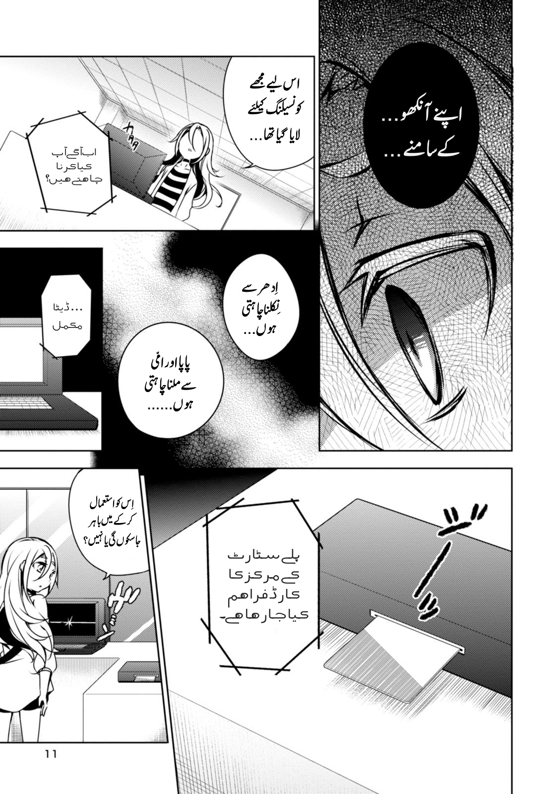Angels of Death بغیر یاداشت کی ایک لڑکی 第9页