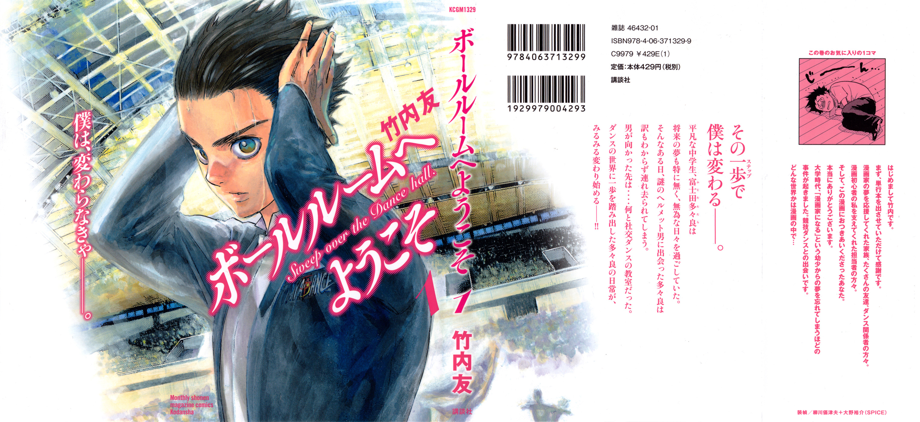 Welcome to the Ballroom Vol. 1 Ch. 1.1 第2页