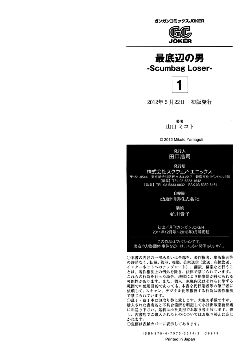 Saiteihen no Otoko -Scumbag Loser- The Scent of a Scumbag 第46页