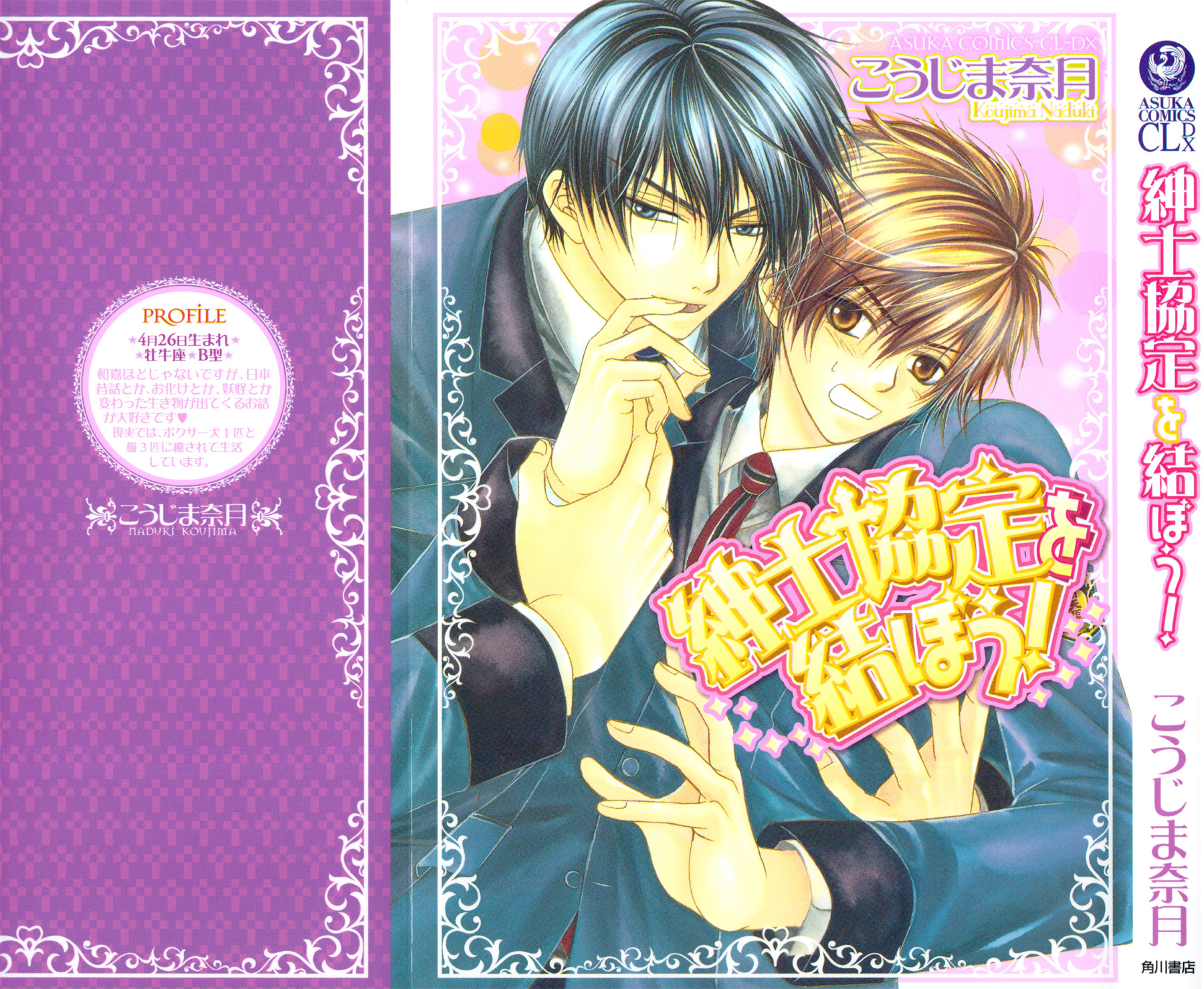 Shinshikyoutei wo Musubou! 第3页