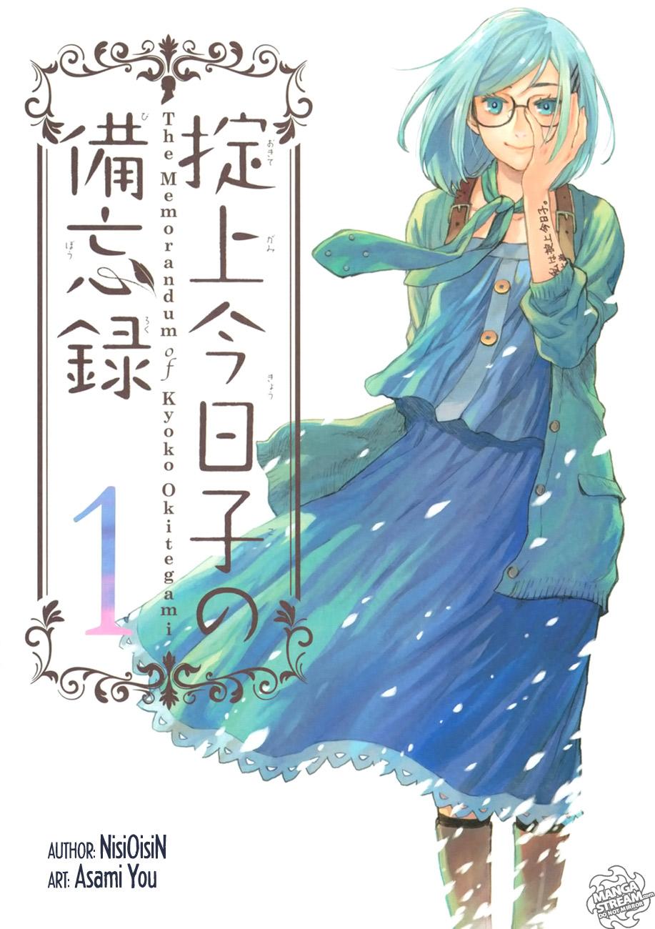 Okitegami Kyouko no Bibouroku Kakushidate Yakusuke 1 第1页