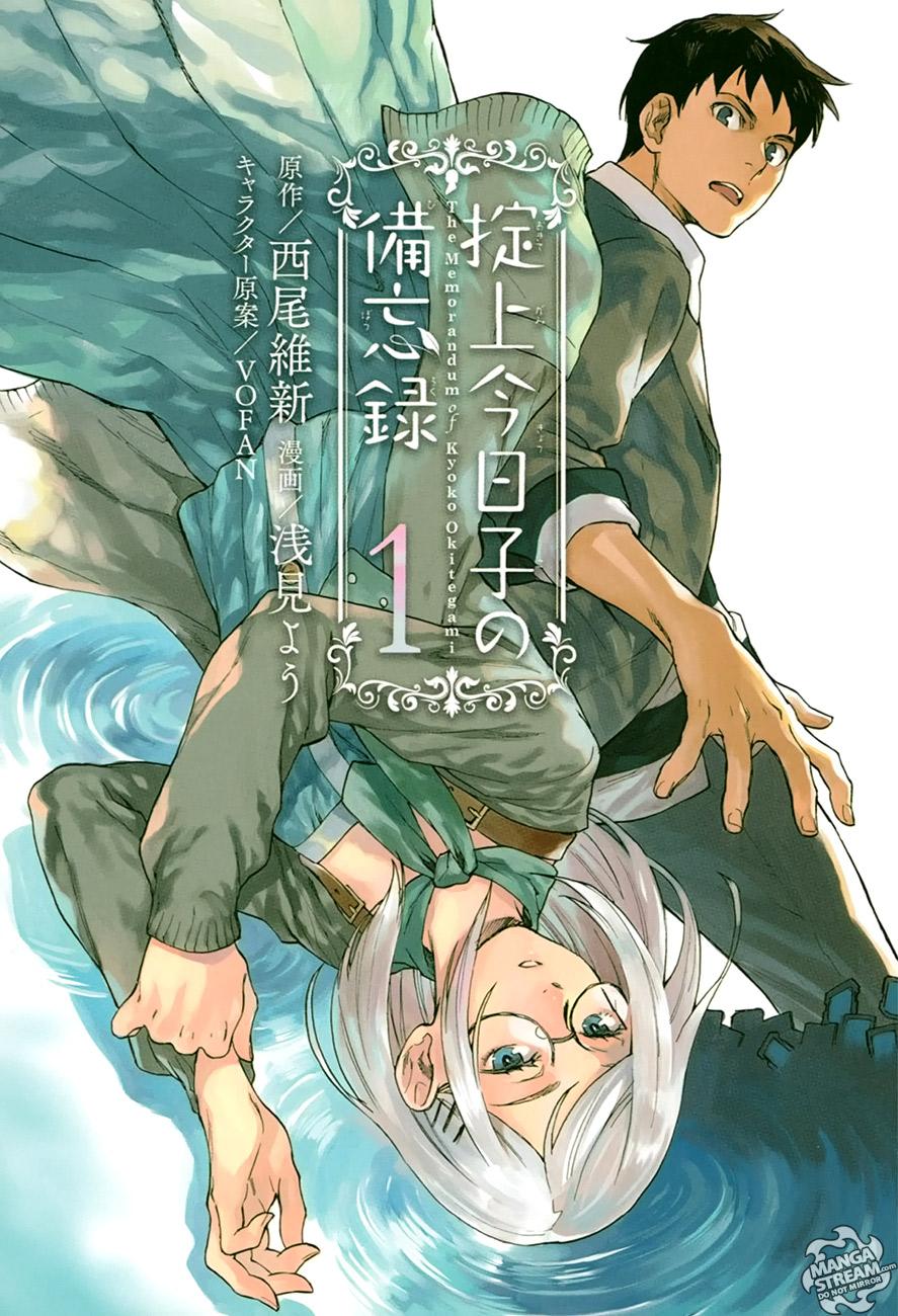 Okitegami Kyouko no Bibouroku Kakushidate Yakusuke 1 第4页