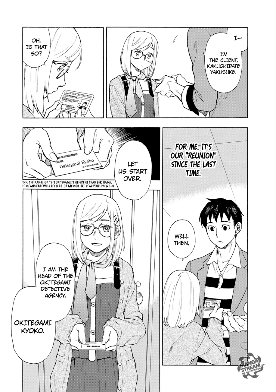 Okitegami Kyouko no Bibouroku Kakushidate Yakusuke 1 第10页