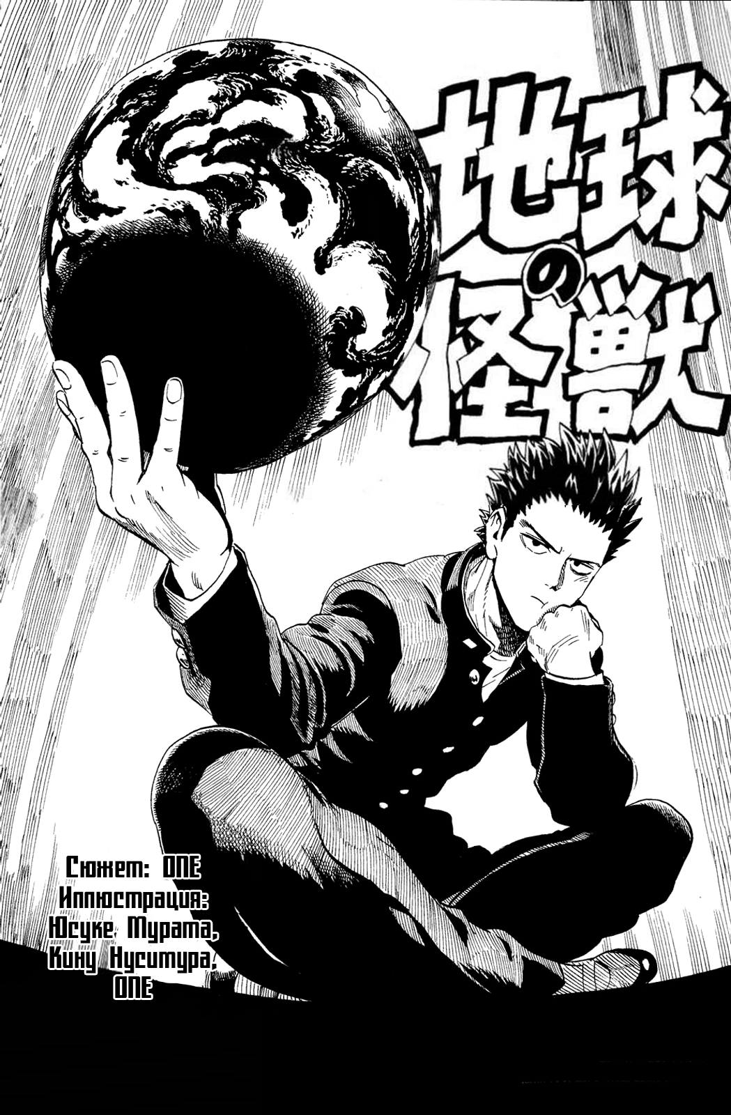 Monster of Earth Сингл 第1页